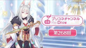 プリコネチャンネルRe:Dive 第268回【ゲスト：M・A・O&伊藤美来&立花理香】