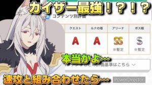 【プリコネR】カイザーインサイドがgame withで高い評価を受けてるらしいので、攻めと防衛に挑戦してみた結果…。