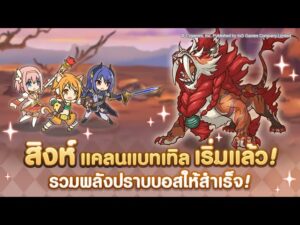 Princess Connect! Re: Dive (TH) - ไลฟ์ที่181 หาทีมตีบอส [T2] ขอทีมตีบอส มาได้เลย