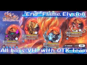 【Princess Connect Re:Dive】End―Flame Elysion - All Boss(VH) OTK