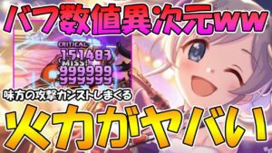 【プリコネR】バフ総量がヤバ過ぎて編成次第で全攻撃カンストするアカリちゃん面白過ぎるｗｗ【アカリクリスマス】