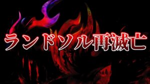 【プリコネR】ランドソルは再び滅亡します