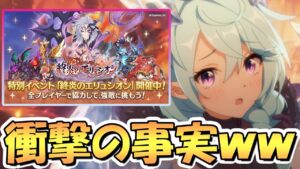 【プリコネR】予想外すぎるまさかの仕様が判明したんだがｗｗ【終炎のエリュシオン】