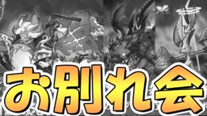 【プリコネR】フェーズ１がもう終わるようなので全ボスお別れ会【終炎のエリュシオン】【レイドイベント】