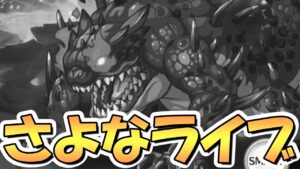 【プリコネR】静かにその時を見守る、黒の王ジャバウォックお別れ会【終炎のエリュシオン】【レイドイベント】