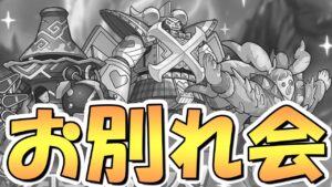 【プリコネR】いよいよミロク戦になりそうなのでフェーズ３なかよしＸたちお別れ会【終炎のエリュシオン】【レイドイベント】