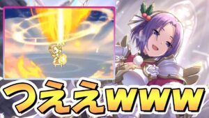 【プリコネR】これは強いｗｗクリスマスジュン使ってみたので性能解説！タンクとしては単体性能完成度トップクラス！バフ範囲が特殊なので注意【クリジュン】【白ジュン】