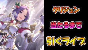 【プリコネR】ジュンクリスマス手に入れるまで引くガチャライブ【ライブ】