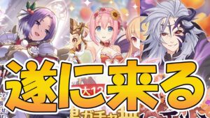 【プリコネR】遂に来るぞ！プリコネの年末年始が！！！【クリスマスジュン】【無料１０連】【プリフェス】