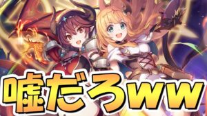 【プリコネR】まさかの情報が多すぎるｗｗ年末スペシャル映像の発表アプデ情報まとめ！プリフェス限定アン＆グレア、星６ジュン、正月ホマレ、新ギルド！？【プリンセスフェス】