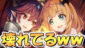 【プリコネR】ぶっ壊れ火力すぎるｗｗアングレア使ってみたので性能解説！プリキャルを超えるオーバー火力で草【プリフェス】【アン＆グレア】【グレアン】