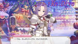 【プリコネR】ミックスされた姉妹がカオスな状況を作り出すｗ [Princess Connect!Re:Dive]