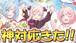 【プリコネR】めっちゃ神対応きたわ！運営さんありがとう！無料10連ガチャも遠慮なく虹10枚くらい当てさせてもらうね！【プリコネ】