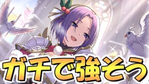 【プリコネR】白ジュンさんガチで強いことしか書いてないｗｗ最新アプデ情報まとめ！確率2倍ガチャに無料10連でクリスマスジュン引けました（素振り）【クリジュン】