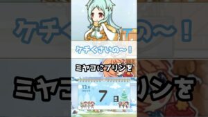 【プリコネR実況】322_ミヤコにプリンをもっとよこせなの(2022/12/7) #Shorts