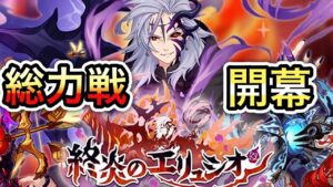 【プリコネR】「終炎のエリュシオンだヨ！全員集合！！」394回【プリンセスコネクト！】