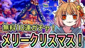 【プリコネR】「メリークリスマス！聖なる無料１０連ガチャ」400回【プリンセスコネクト！】