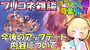 【プリコネR】(※クラメン様募集中🎵)年末レイドバトルなど専用装備について雑談枠✨"袖くりぃむ"のプリコネ奮闘記✨(第477日目)【Vtuber】