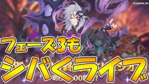 【プリコネR】フェーズ３終炎のエリュシオンのボスRTA編成考えるライブ【ライブ】