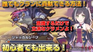 【プリコネR】クラメンに愛される為に今日も俺は雑用を積極的にやるクラバト戦！！ps.(本当は新しいクリスマスジュンの力を思いっきり試したかったクラバト戦!!)