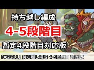 【プリコネ】1月クラバト4-5段階目 持ち越し編成 暫定4段階目対応版【プリンセスコネクト！】