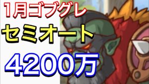 【プリコネ】2023年1月クラバト４＆５段階目ゴブリングレートセミオート編成。【プリンセスコネクト】【クランバトル】