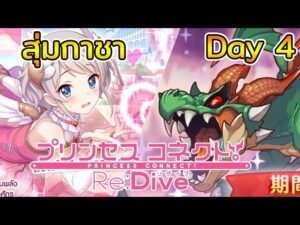 Princess Connect! Re:Dive (JP) (TH) - ดันเจี้ยนลับ Day4 และ สุ่มกาชาหาน้องโยริ (แองเจิล)