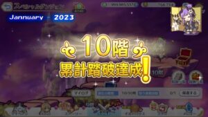 【Princess Connect Re:Dive】Event SP Dungeon Floor 1 - 10 「January - 2023」