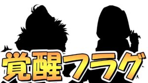 【プリコネR】遂にあのキャラたちが覚醒するのか…！？最新アプデ情報まとめ！【プリコネ】