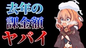 【プリコネR】あることを目標に課金しまくってたらヤバイことになった