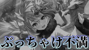 【プリコネR】この強化、ぶっちゃけ不満【ニュフィ】【ニュリヤ】【ニュカ】