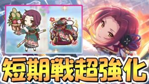 【プリコネR】さらに短期戦超火力になった正月ルカ専用装備使ってみたので性能解説！磨きのかかった配布キャラ【ニュカ】