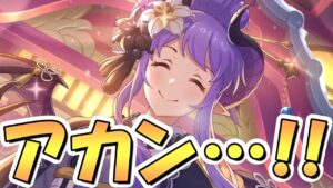 【プリコネR】ガチの最強キャラで頼む…！正月ホマレさんが魔法版クレジッタになるのか…！？【ニュマレ】