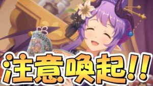 【プリコネR】やらかしてる人がいるので要注意！どうして勢い余ってしまったのか…【注意喚起】【プリコネ】