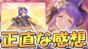 【プリコネR】まさかの使い方が出来そうな正月ホマレさん使ってみたので性能解説！もう終わりだよ、このガチャ運…【ニュマレ】