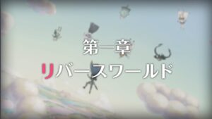 【プリコネR】ひろゆきによるプリンセスコネクトリダイブ第三部第一章リバースワールド次回予告