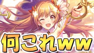 【プリコネR】いやコレぶっ壊れ性能感あり過ぎだろ…リベレイターノゾミが強烈に強いこと書いてるｗｗ【５周年記念アニバイベント】【ノゾイター】【リベノゾ】【カヤ】【リベレイト・ジ・エデン】