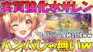 【プリコネR】この性能が弱いわけないｗｗｗ実質強化水サレンの性能貰ったリベレイターノゾミヤバすぎるｗｗ【ノゾミリベレイター】