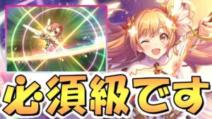 【プリコネR】必須級の性能やんけｗｗリベレイターノゾミ使ってみたので性能解説！全コンテンツ使えるキャラかも…？実質水着サレンでさすがに強すぎる【リベノゾ】【リゾミ】【５周年記念】