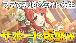 【プリコネR】サポート爆盛正月限定ミサト先生が来るぞ！！！