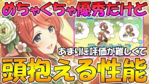 【プリコネR】マジで強いけど頭抱える性能です【ニューイヤーミサト】