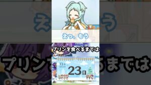 【プリコネR実況】380_ミヤコのプリン係に任命されたの(2022/12/23) #Shorts