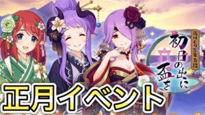 【プリコネR】「湯けむり忘年奇譚　初日の出に盃を/正月ミサトさん天井ガチャ」405回【プリンセスコネクト！】