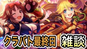 【プリコネR】「クラバトル・パニックふもっふ（5段階目）1月最終日」420回【プリンセスコネクト！】