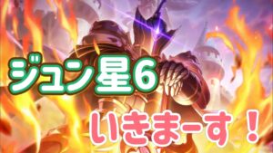 【プリコネR】ジュン星6才能開花した件。良いパワーアップしたよね！