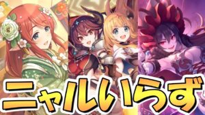 【プリコネR】新時代の強さ！ダンジョンEX5完全フルオート4凸攻略、サポート借りなし、TP溜め14キャラ、ニャルちゃんいらず【EXTREME5(砂瀑の底都)】