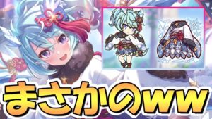 【プリコネR】まさかの性能を貰った正月シェフィ専用装備使ってみたので性能解説！HPリジェネで痒い所に手が…？【ニュフィ】