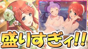 【プリコネR】強いサポ性能盛り盛りすぎる正月ミサト先生使ってみたので性能解説！バフやTP回復が超強いけど編成にかなり悩みそう！？【ニュサト】【ミサト】【ニューイヤー】