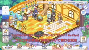 ５０代から学ぶ新ジャンル【プリンセスコネクト！Re:Dive】プリコネの育成と物語について教わる放送　【交互、リクエストゲーム・ソシャゲー枠】
