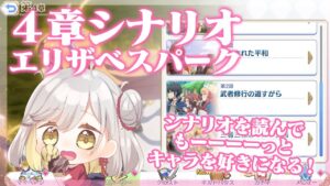 【プリコネ】メインシナリオ４章、厄災の牧場から読む！いけるとこまで！【Vtuber/個人Vtuber/プリンセスコネクト!Re:Dive】